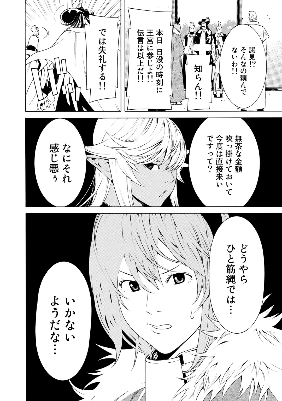 Onna Kishi, Keiri ni Naru. - Chapter 8 - Page 22