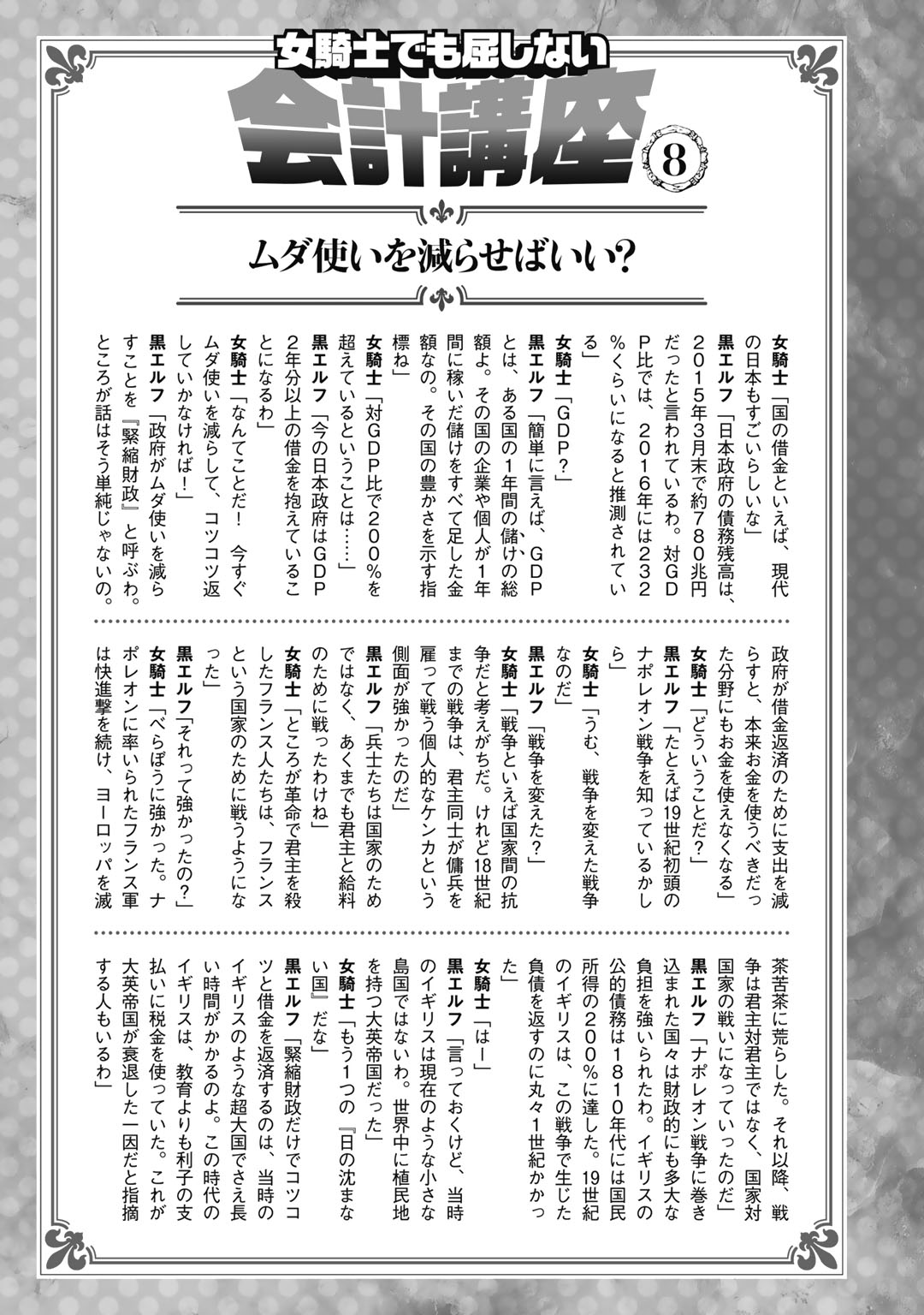 Onna Kishi, Keiri ni Naru. - Chapter 8 - Page 23