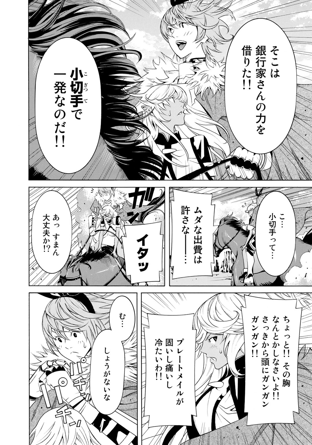 Onna Kishi, Keiri ni Naru. - Chapter 8 - Page 4