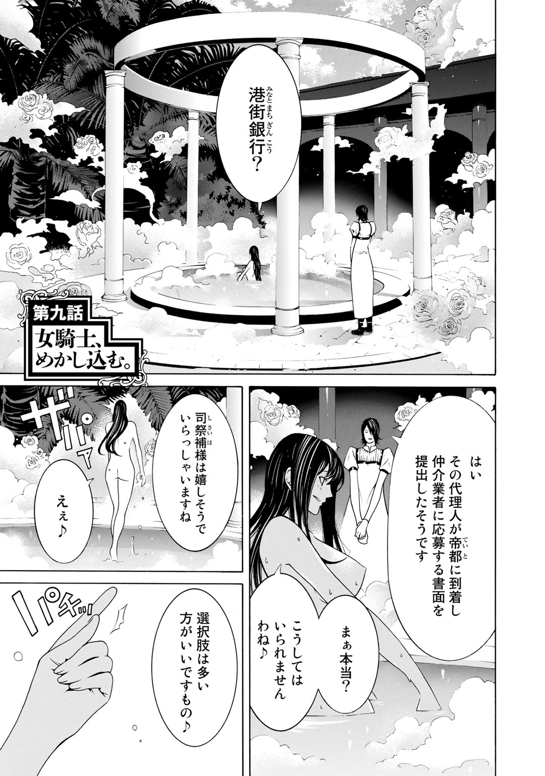 Onna Kishi, Keiri ni Naru. - Chapter 9 - Page 1