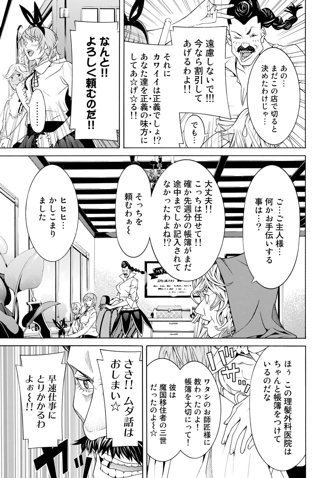 Onna Kishi, Keiri ni Naru. - Chapter 9 - Page 11