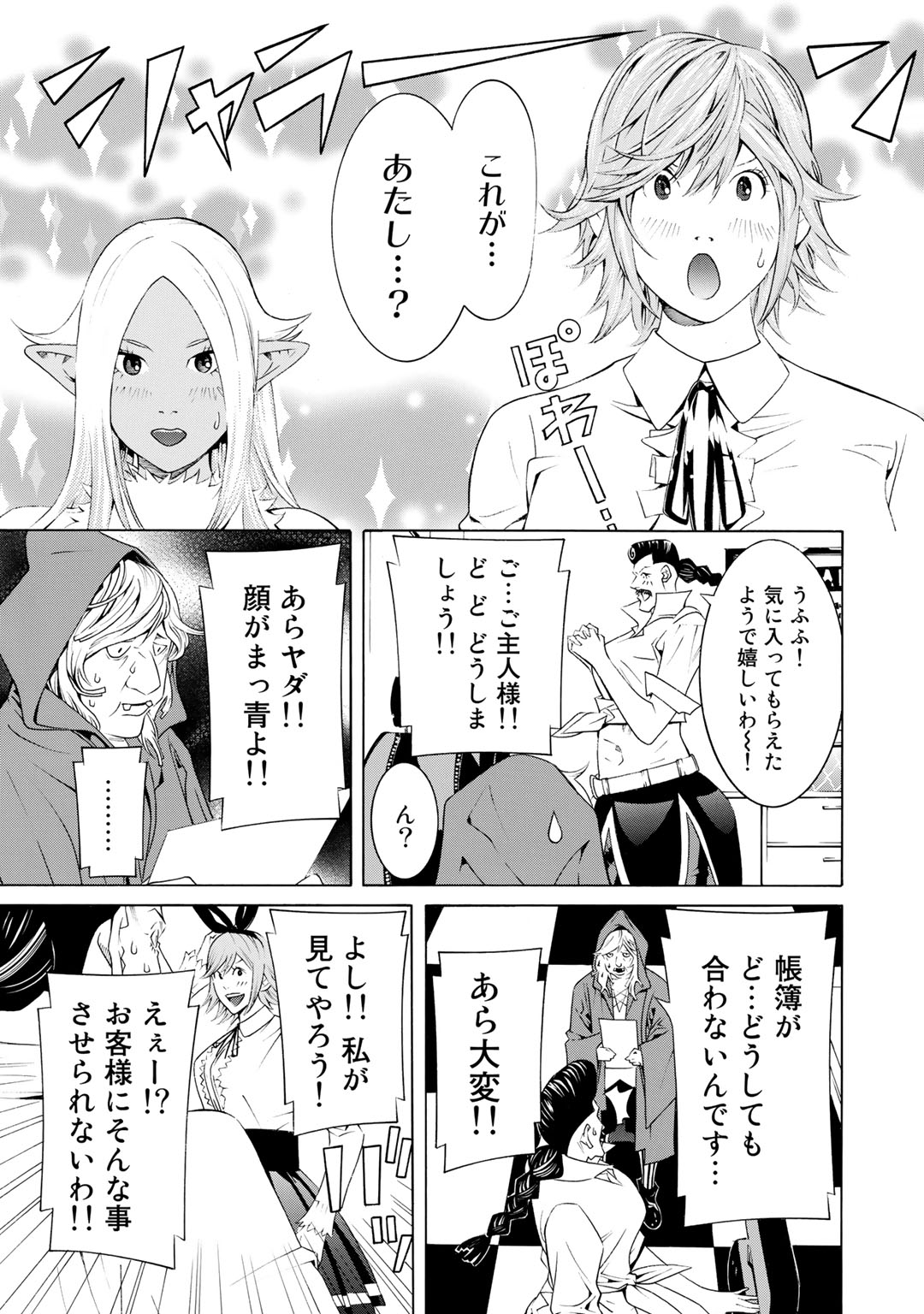 Onna Kishi, Keiri ni Naru. - Chapter 9 - Page 13