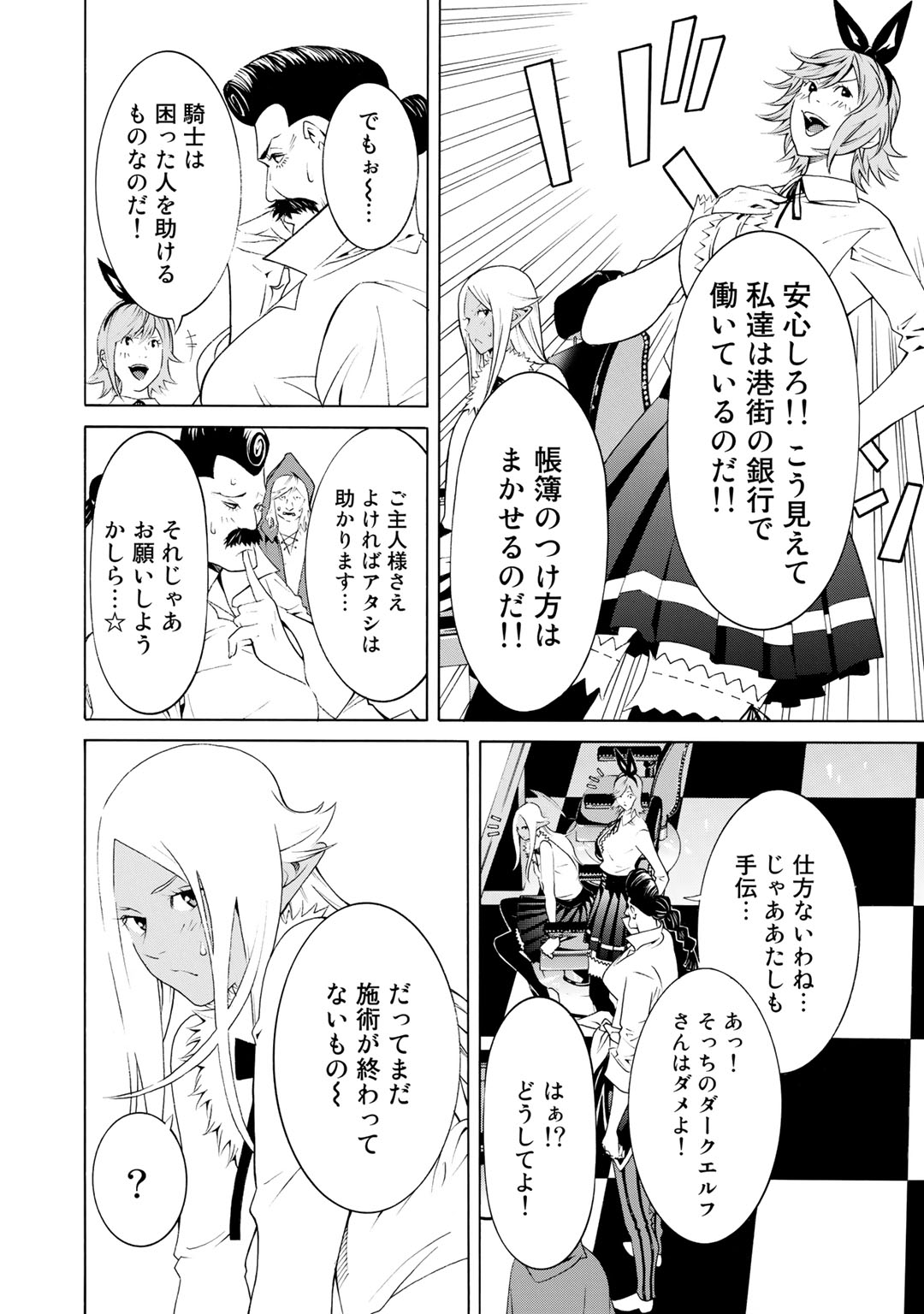 Onna Kishi, Keiri ni Naru. - Chapter 9 - Page 14