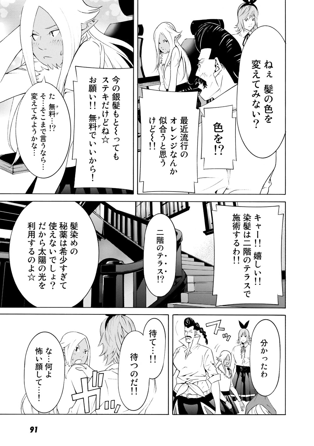 Onna Kishi, Keiri ni Naru. - Chapter 9 - Page 15