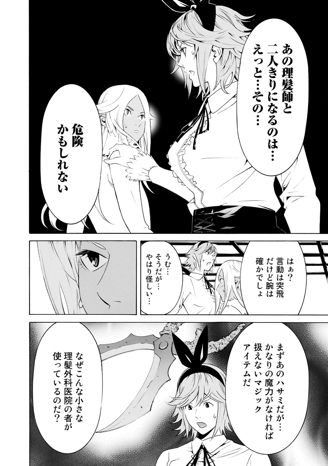 Onna Kishi, Keiri ni Naru. - Chapter 9 - Page 16