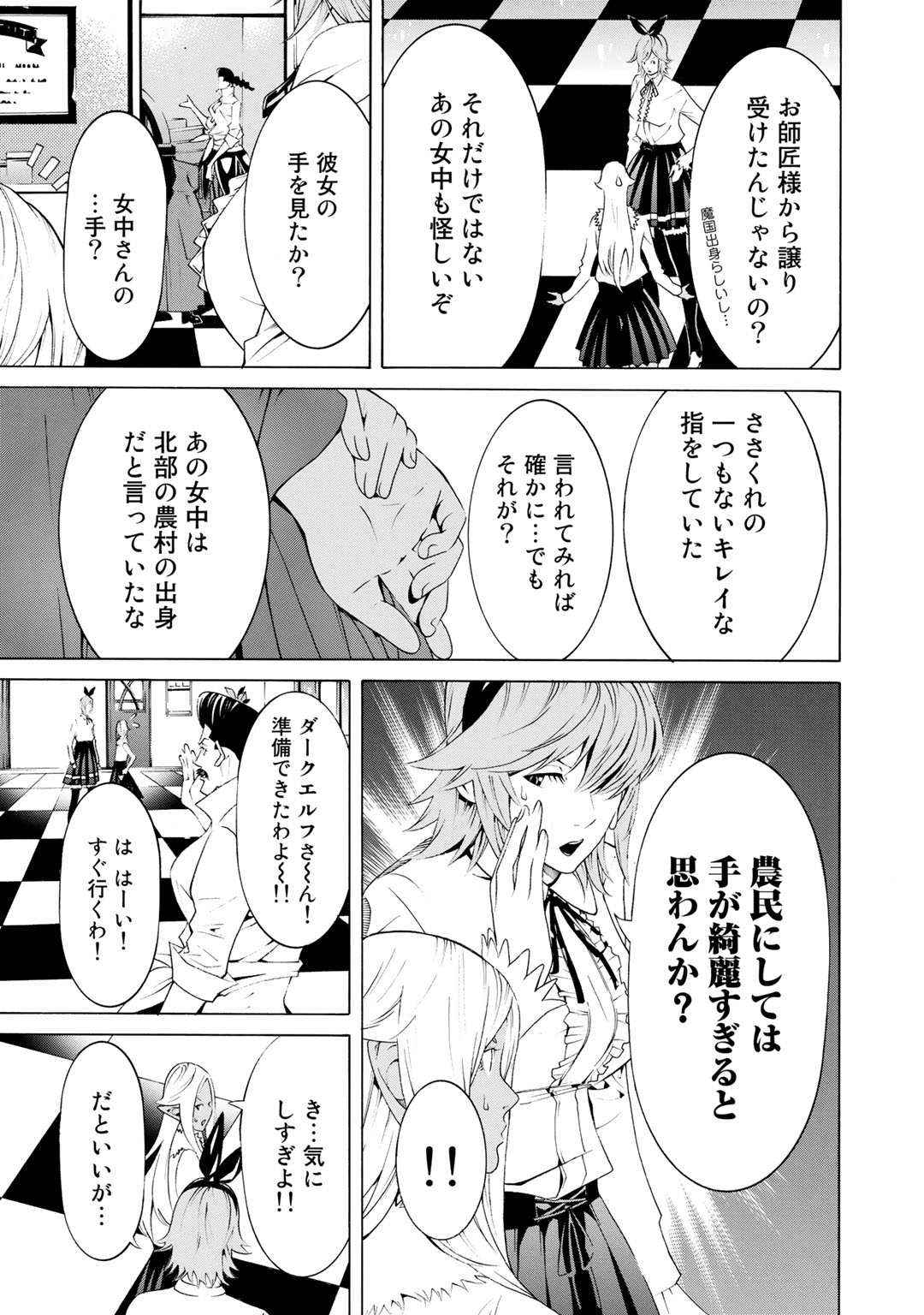 Onna Kishi, Keiri ni Naru. - Chapter 9 - Page 17