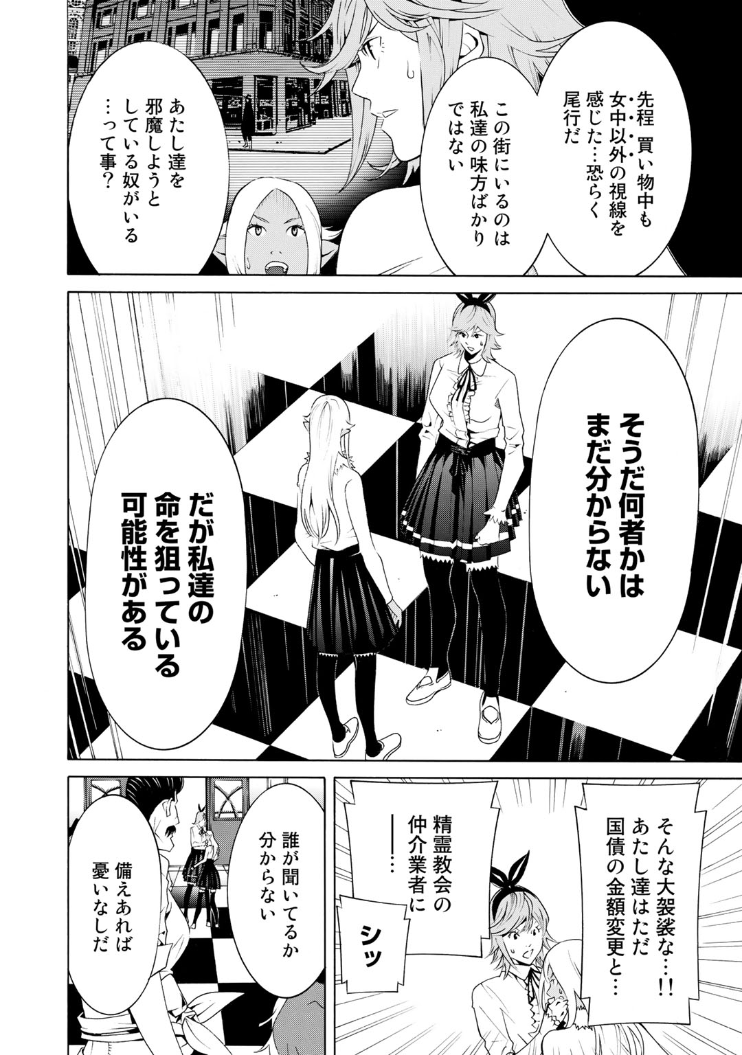 Onna Kishi, Keiri ni Naru. - Chapter 9 - Page 18