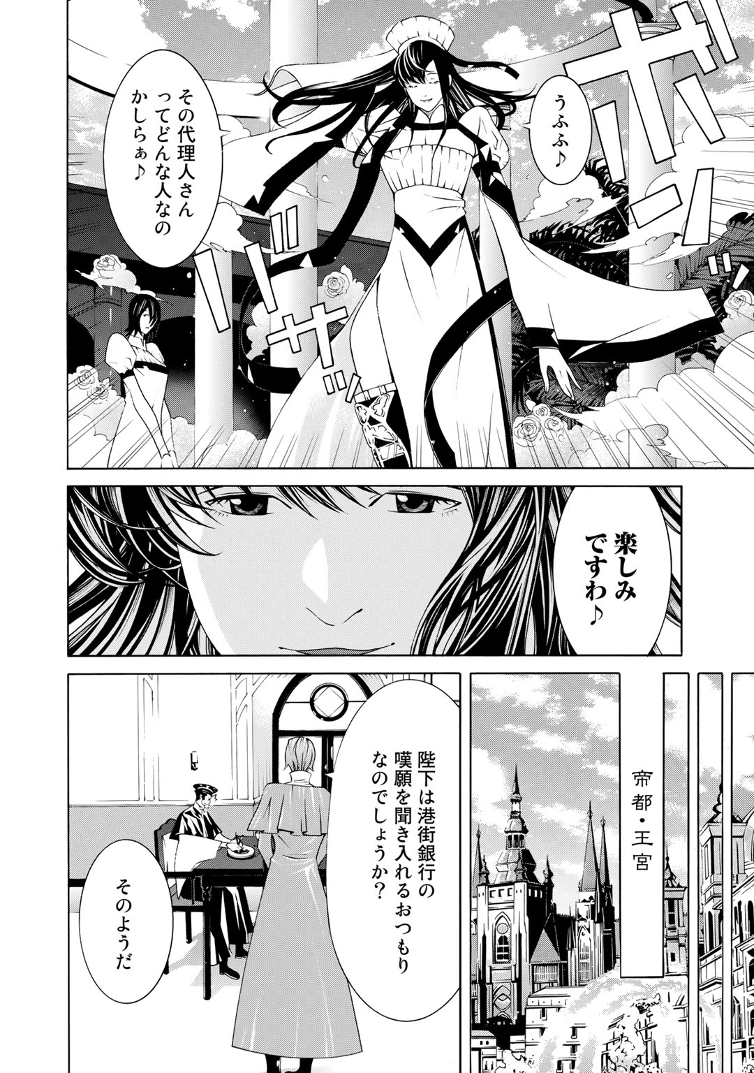 Onna Kishi, Keiri ni Naru. - Chapter 9 - Page 2