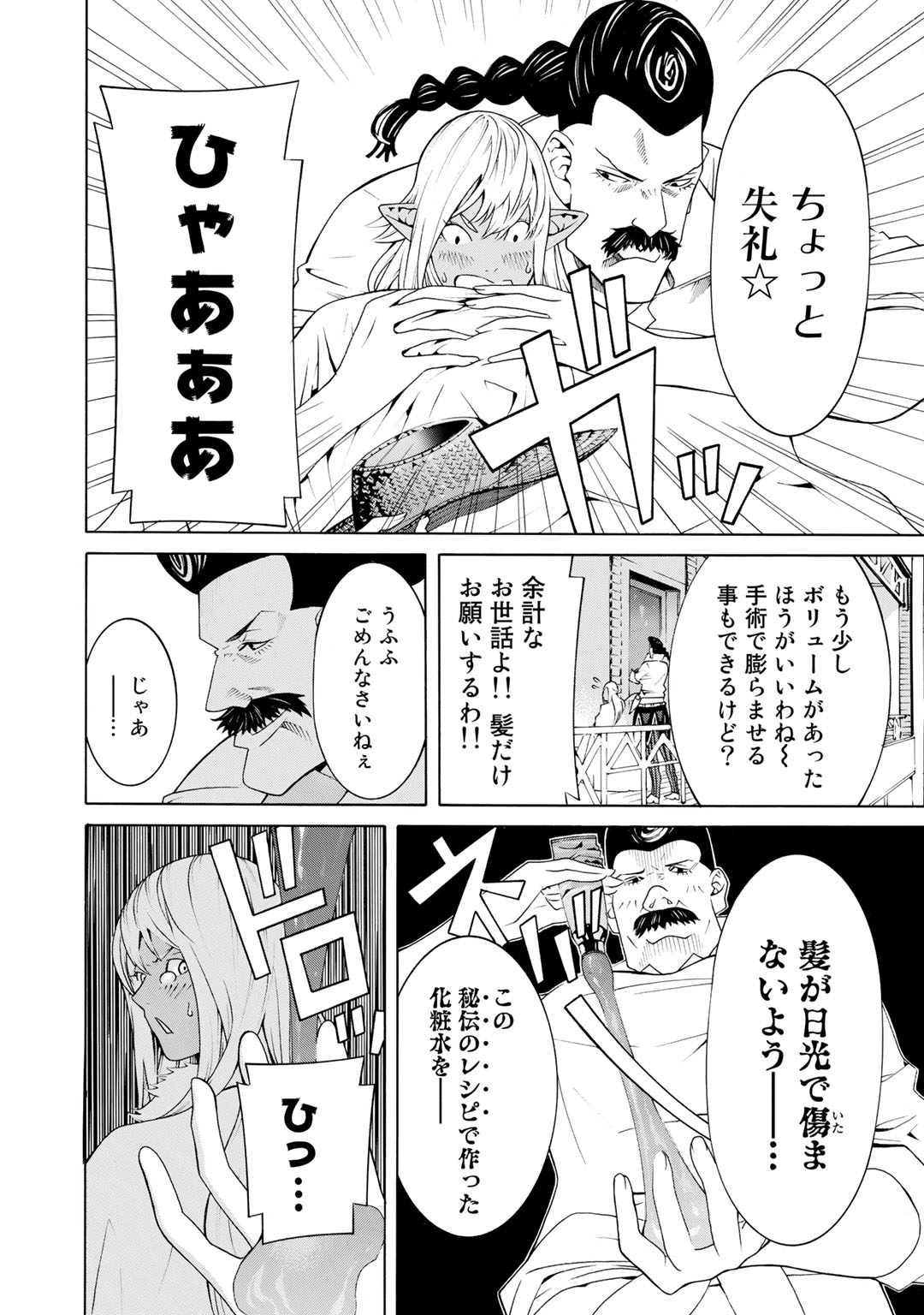 Onna Kishi, Keiri ni Naru. - Chapter 9 - Page 20