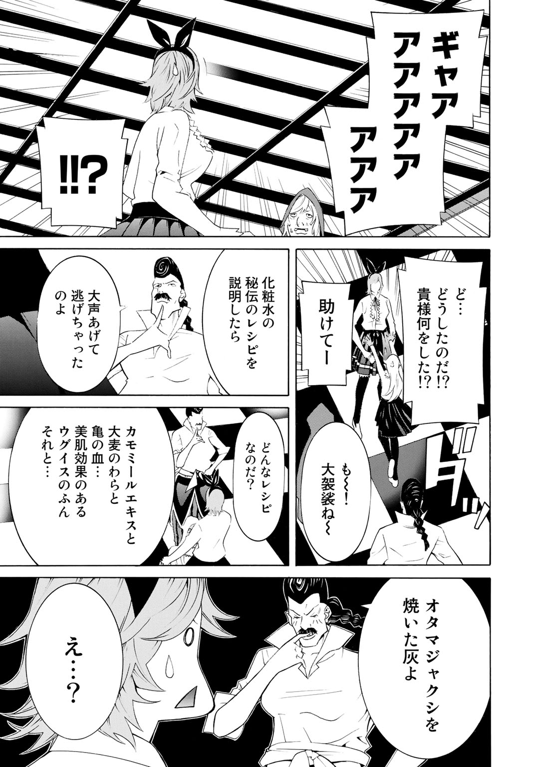 Onna Kishi, Keiri ni Naru. - Chapter 9 - Page 21