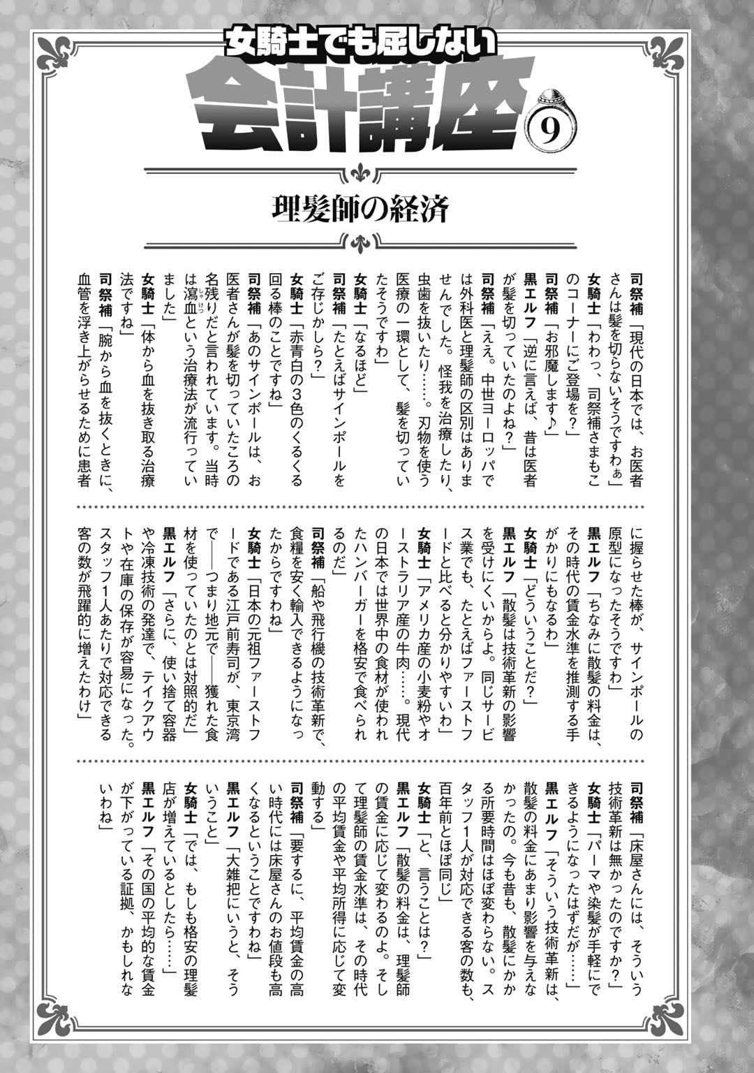 Onna Kishi, Keiri ni Naru. - Chapter 9 - Page 23