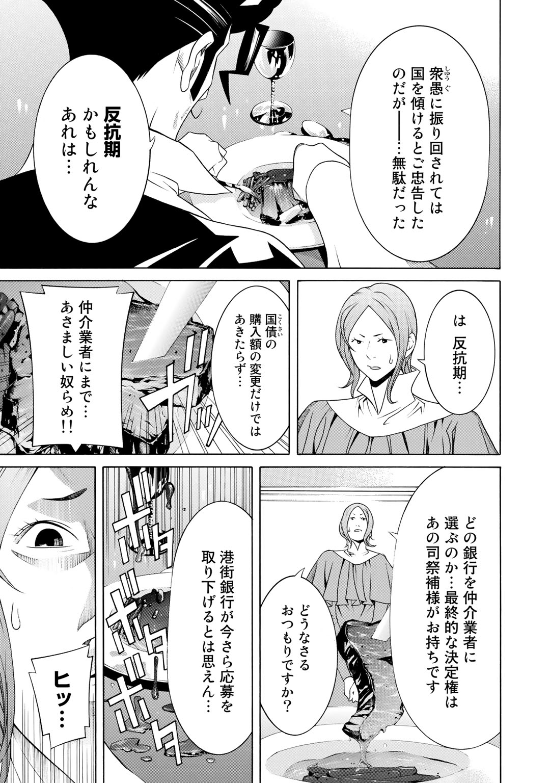 Onna Kishi, Keiri ni Naru. - Chapter 9 - Page 3