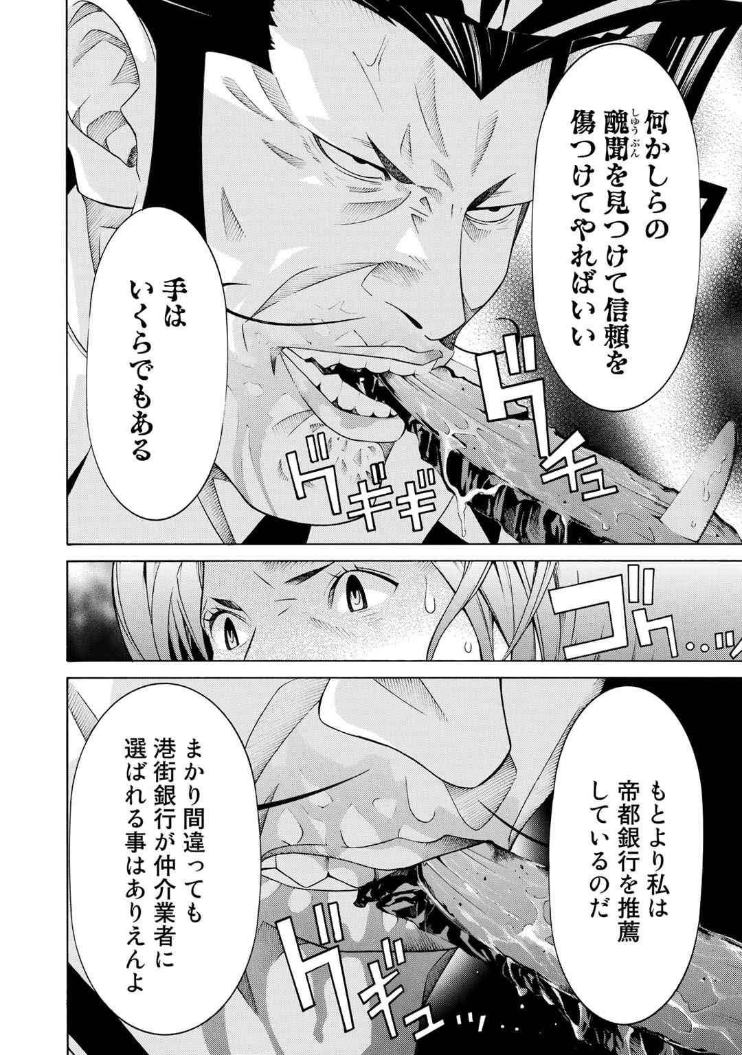 Onna Kishi, Keiri ni Naru. - Chapter 9 - Page 4