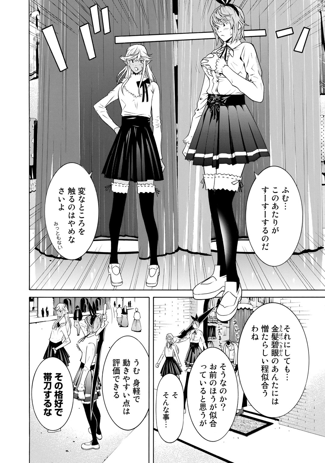 Onna Kishi, Keiri ni Naru. - Chapter 9 - Page 6