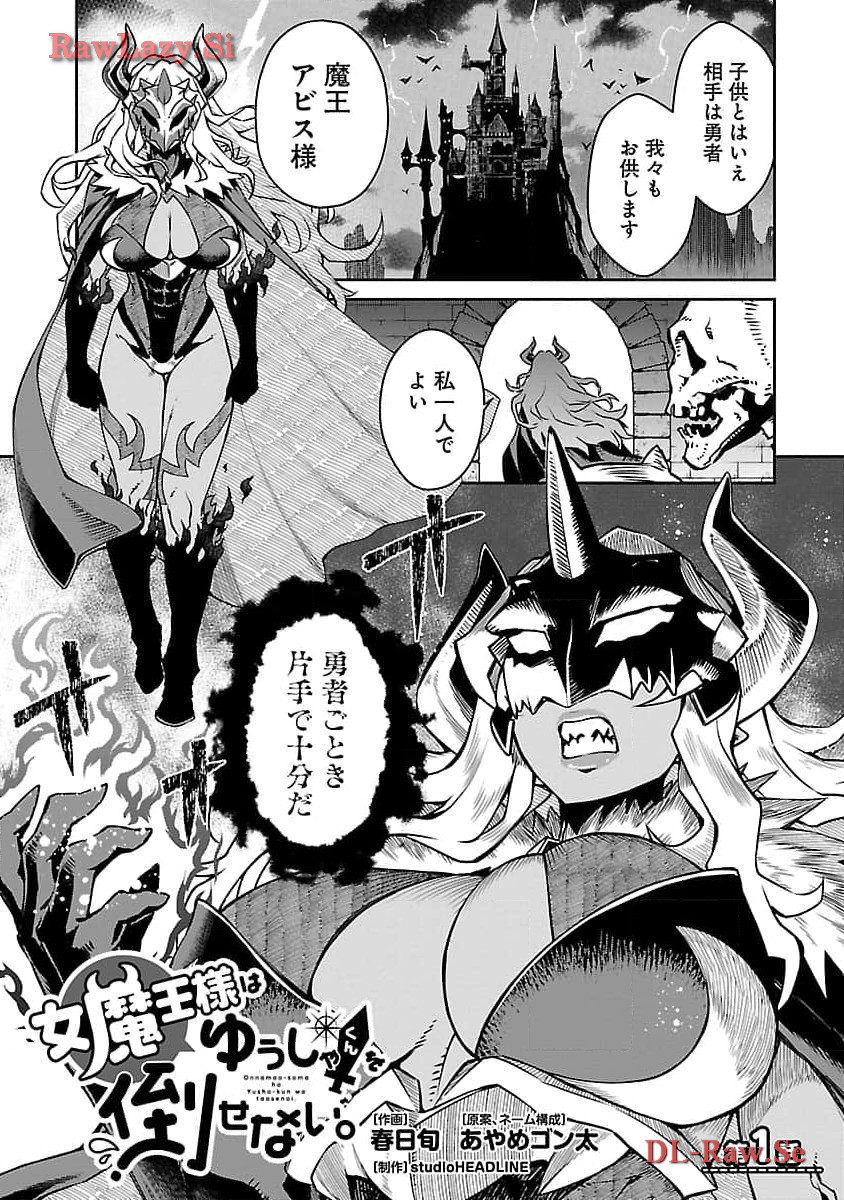 Onnamaou-sama wa Yuusha-kun o Taosenai. - Chapter 1 - Page 2