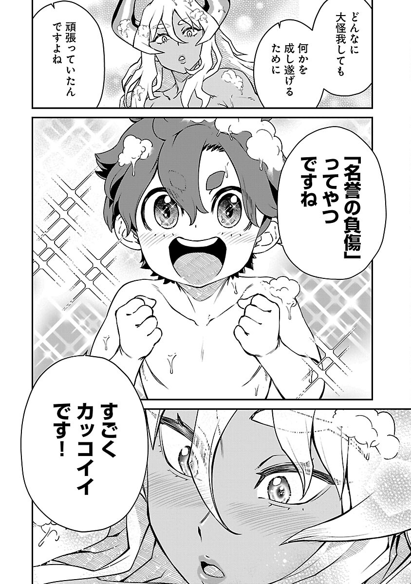 Onnamaou-sama wa Yuusha-kun o Taosenai. - Chapter 11 - Page 10