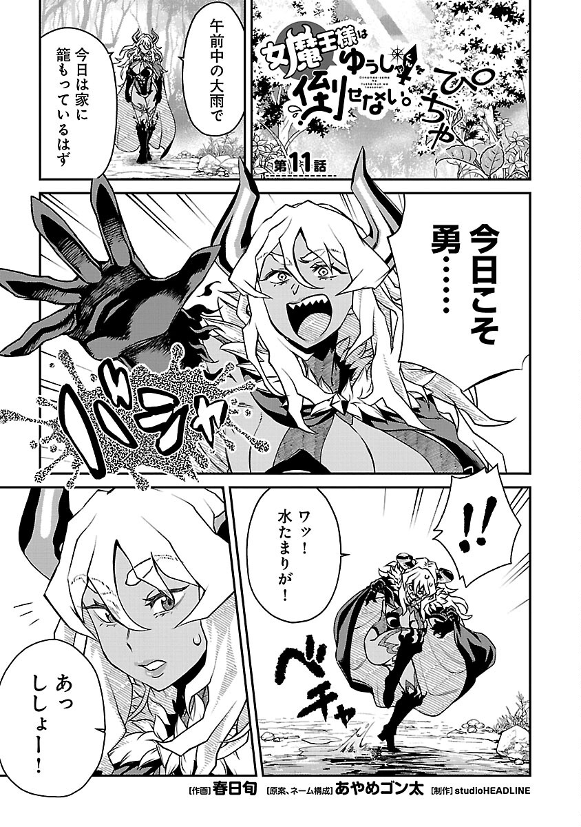 Onnamaou-sama wa Yuusha-kun o Taosenai. - Chapter 11 - Page 3