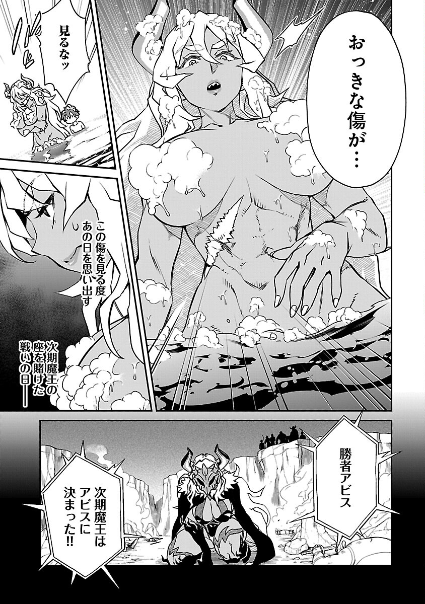 Onnamaou-sama wa Yuusha-kun o Taosenai. - Chapter 11 - Page 7