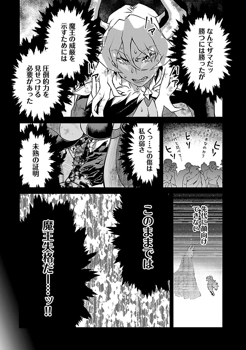 Onnamaou-sama wa Yuusha-kun o Taosenai. - Chapter 11 - Page 8