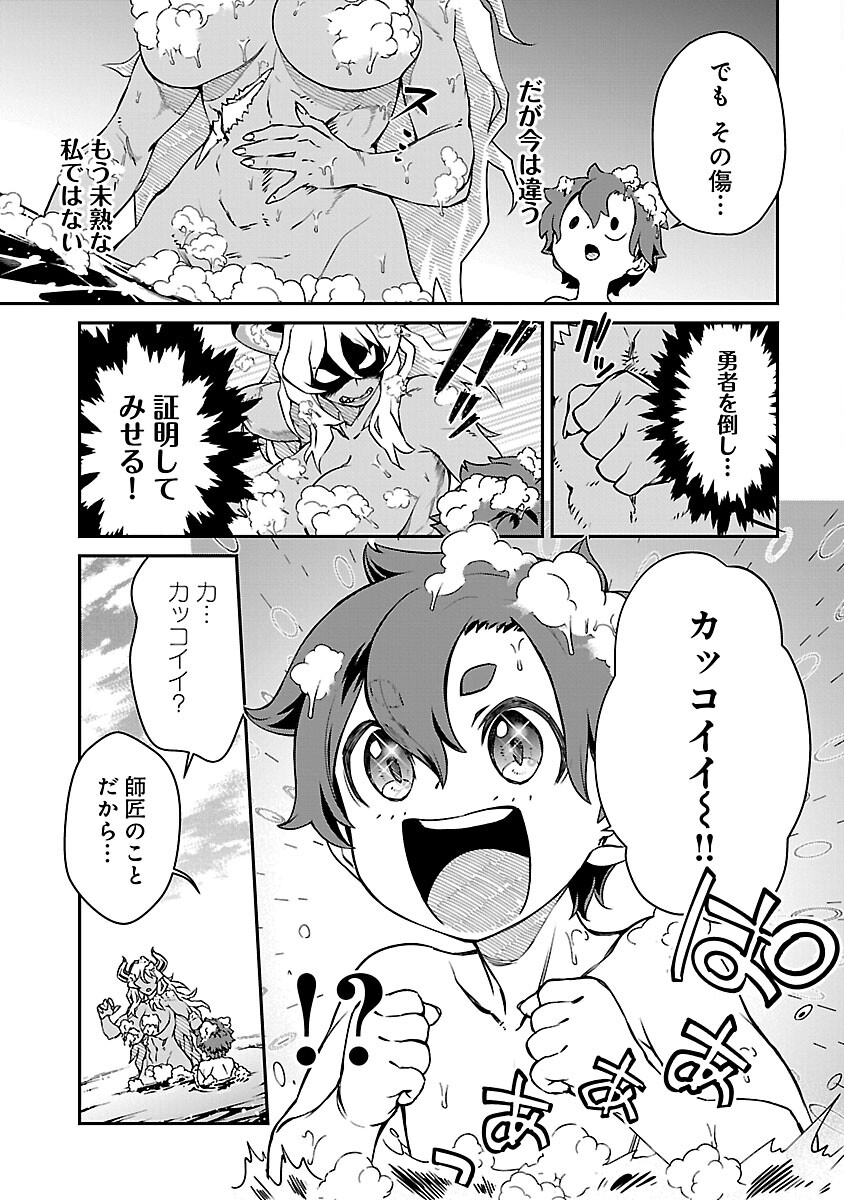 Onnamaou-sama wa Yuusha-kun o Taosenai. - Chapter 11 - Page 9