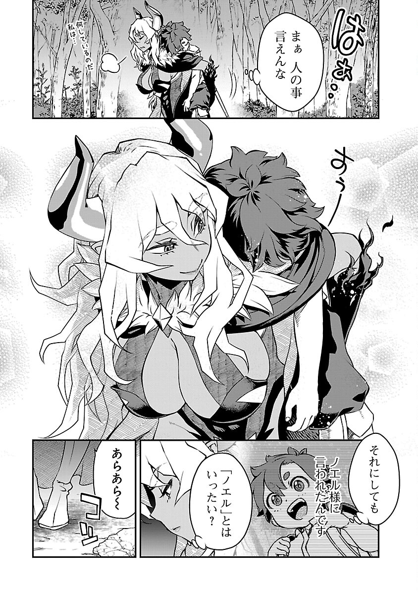 Onnamaou-sama wa Yuusha-kun o Taosenai. - Chapter 12 - Page 10
