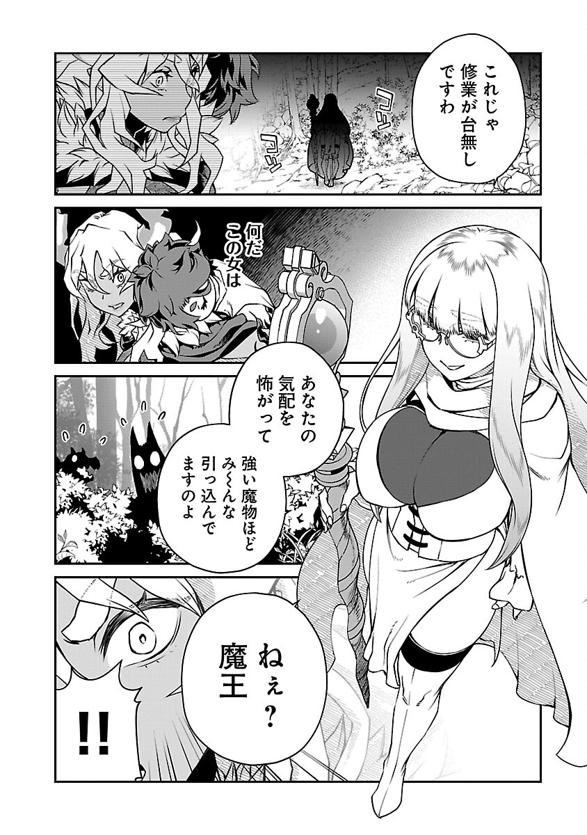 Onnamaou-sama wa Yuusha-kun o Taosenai. - Chapter 12 - Page 11
