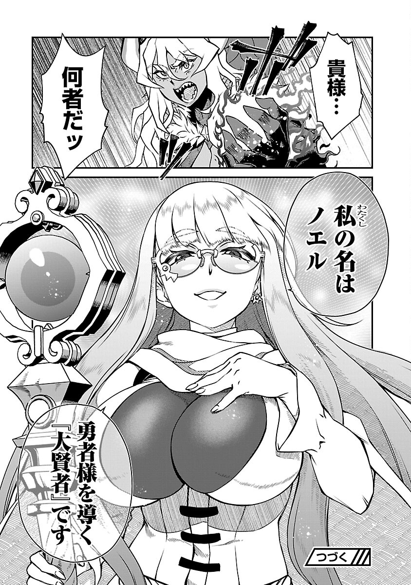 Onnamaou-sama wa Yuusha-kun o Taosenai. - Chapter 12 - Page 12