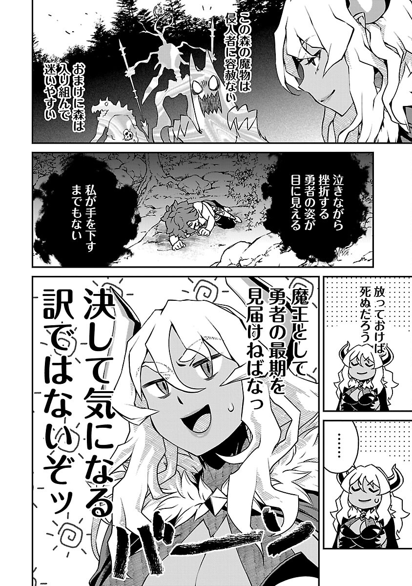 Onnamaou-sama wa Yuusha-kun o Taosenai. - Chapter 12 - Page 4