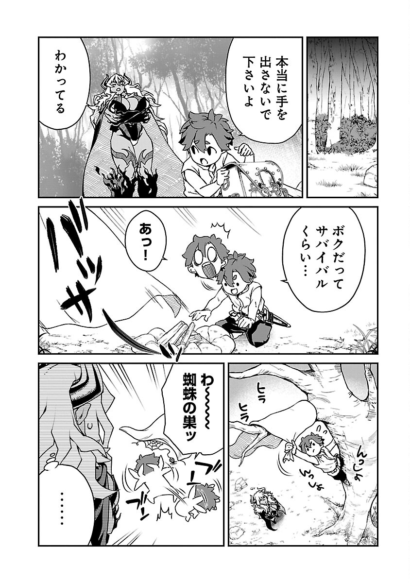 Onnamaou-sama wa Yuusha-kun o Taosenai. - Chapter 12 - Page 5
