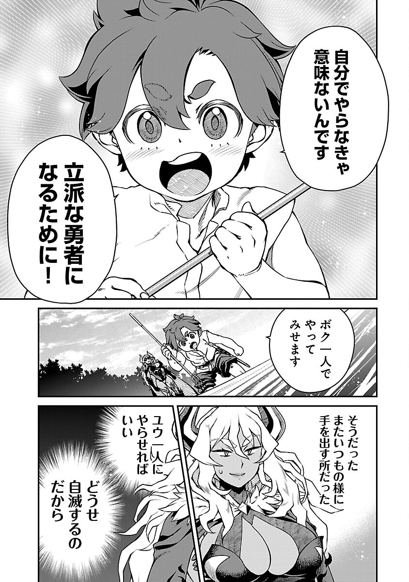 Onnamaou-sama wa Yuusha-kun o Taosenai. - Chapter 12 - Page 7