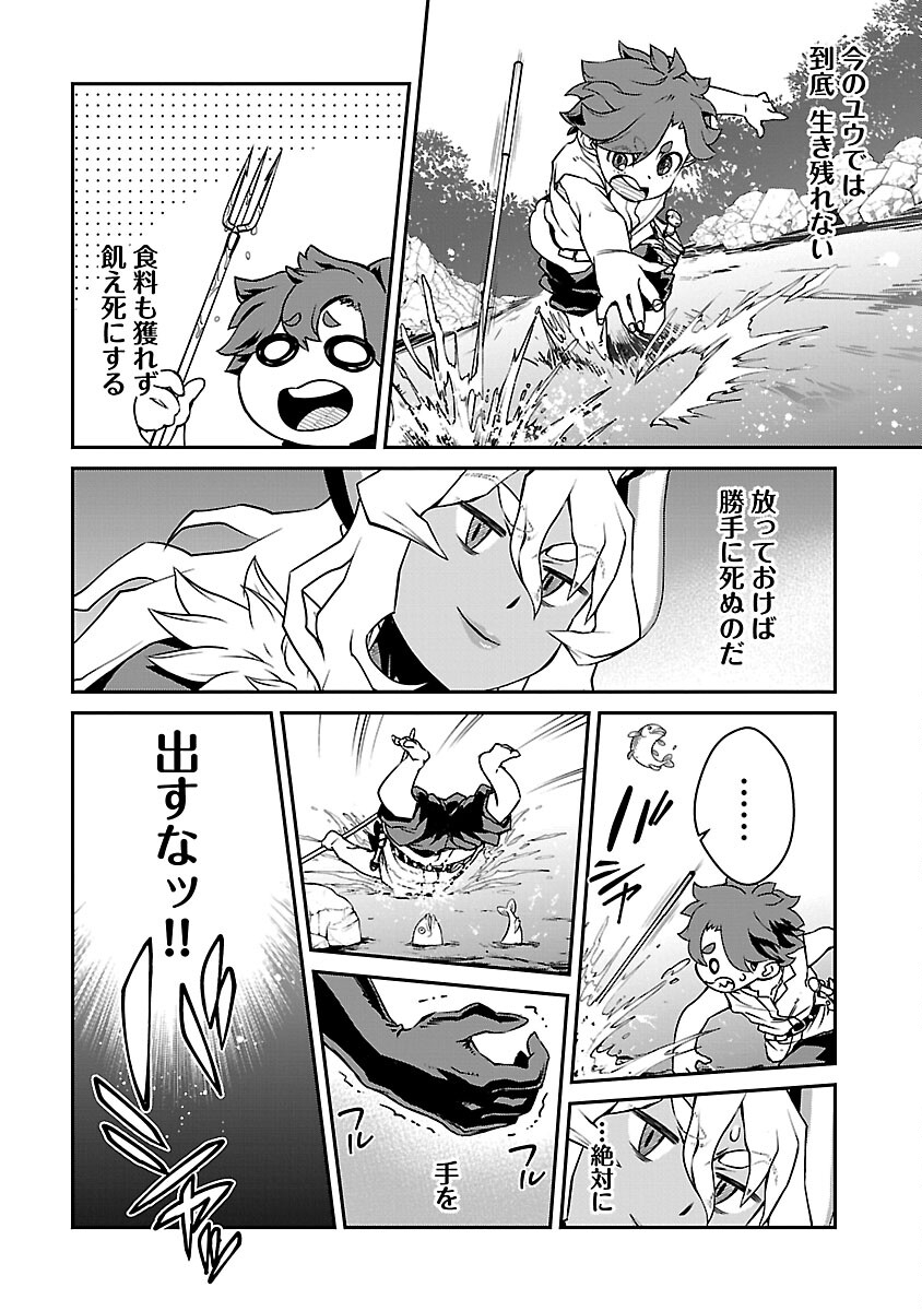 Onnamaou-sama wa Yuusha-kun o Taosenai. - Chapter 12 - Page 8