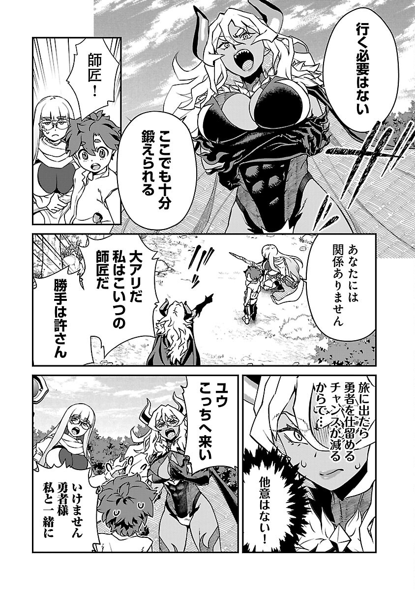 Onnamaou-sama wa Yuusha-kun o Taosenai. - Chapter 14 - Page 2