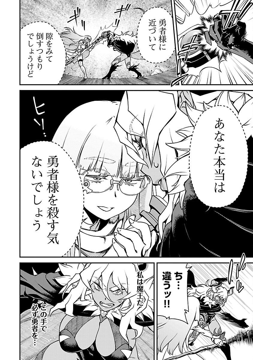 Onnamaou-sama wa Yuusha-kun o Taosenai. - Chapter 14 - Page 4