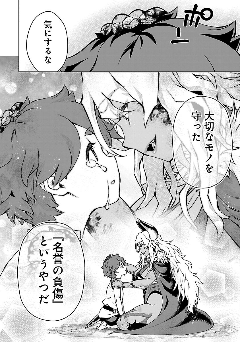 Onnamaou-sama wa Yuusha-kun o Taosenai. - Chapter 14 - Page 8