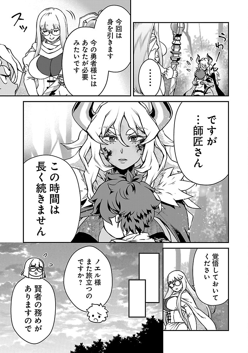 Onnamaou-sama wa Yuusha-kun o Taosenai. - Chapter 14 - Page 9