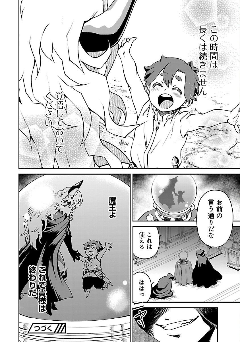 Onnamaou-sama wa Yuusha-kun o Taosenai. - Chapter 15 - Page 10