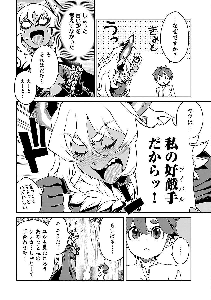 Onnamaou-sama wa Yuusha-kun o Taosenai. - Chapter 15 - Page 2