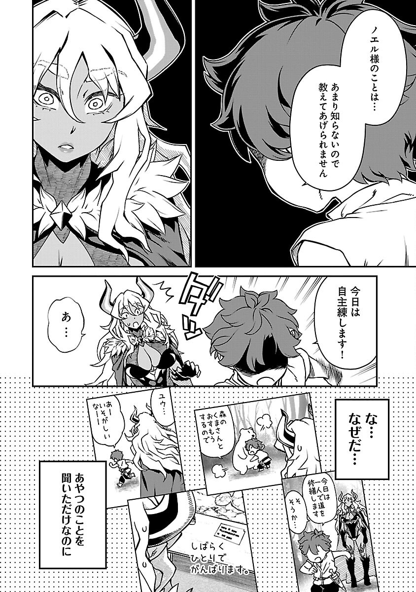 Onnamaou-sama wa Yuusha-kun o Taosenai. - Chapter 15 - Page 4