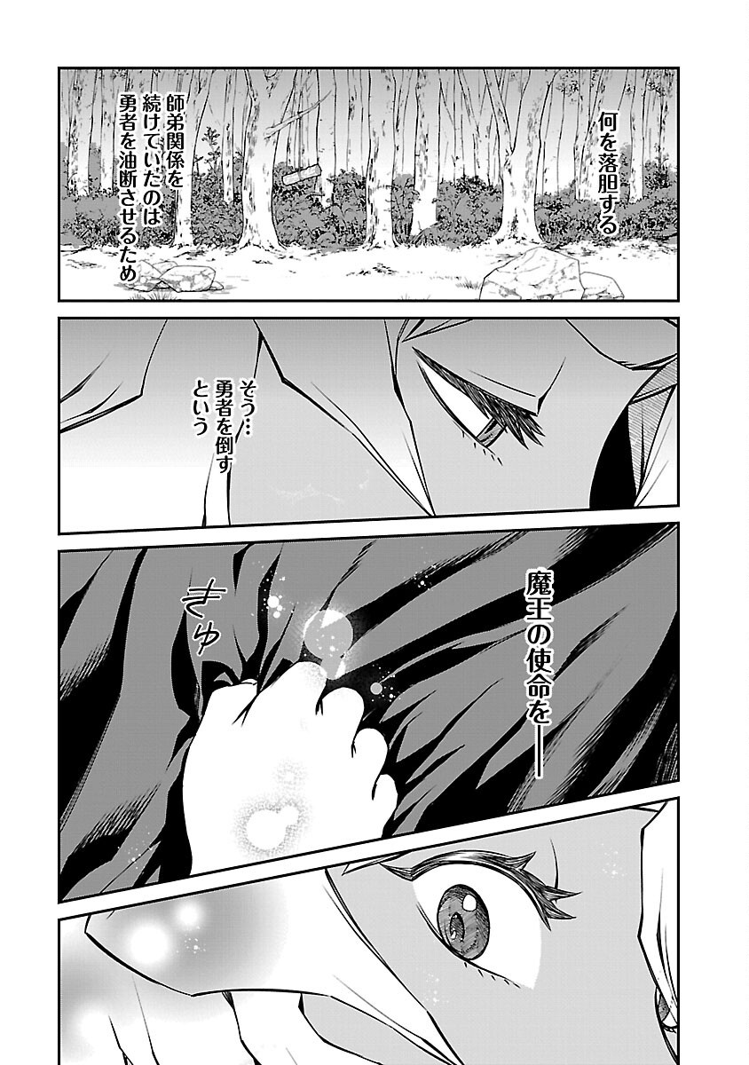 Onnamaou-sama wa Yuusha-kun o Taosenai. - Chapter 15 - Page 6