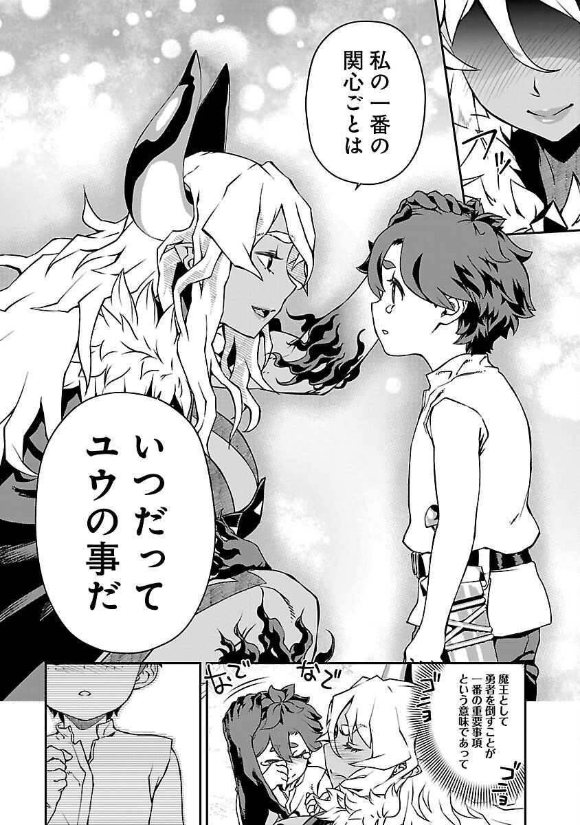 Onnamaou-sama wa Yuusha-kun o Taosenai. - Chapter 15 - Page 8