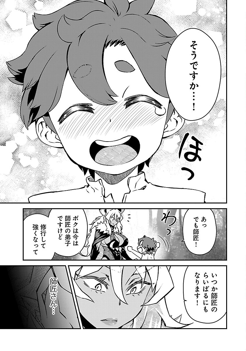 Onnamaou-sama wa Yuusha-kun o Taosenai. - Chapter 15 - Page 9