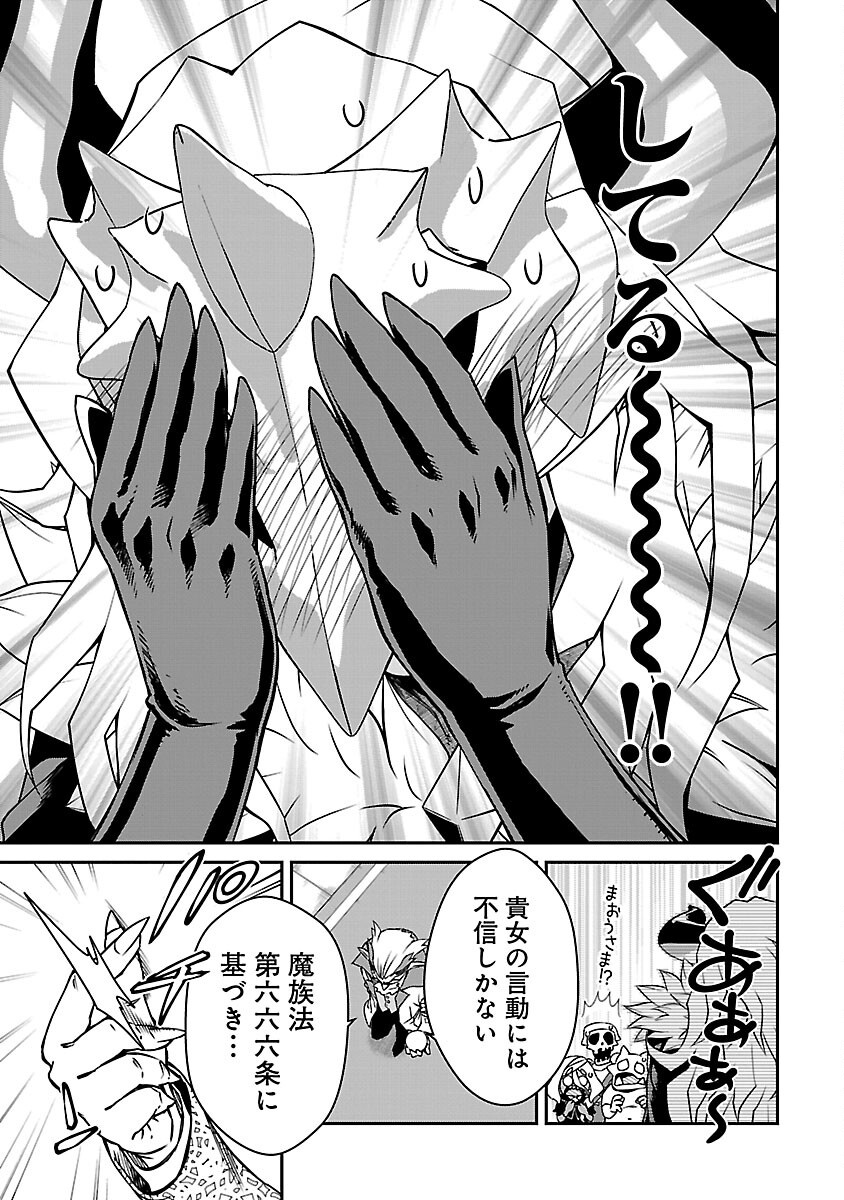 Onnamaou-sama wa Yuusha-kun o Taosenai. - Chapter 16 - Page 11
