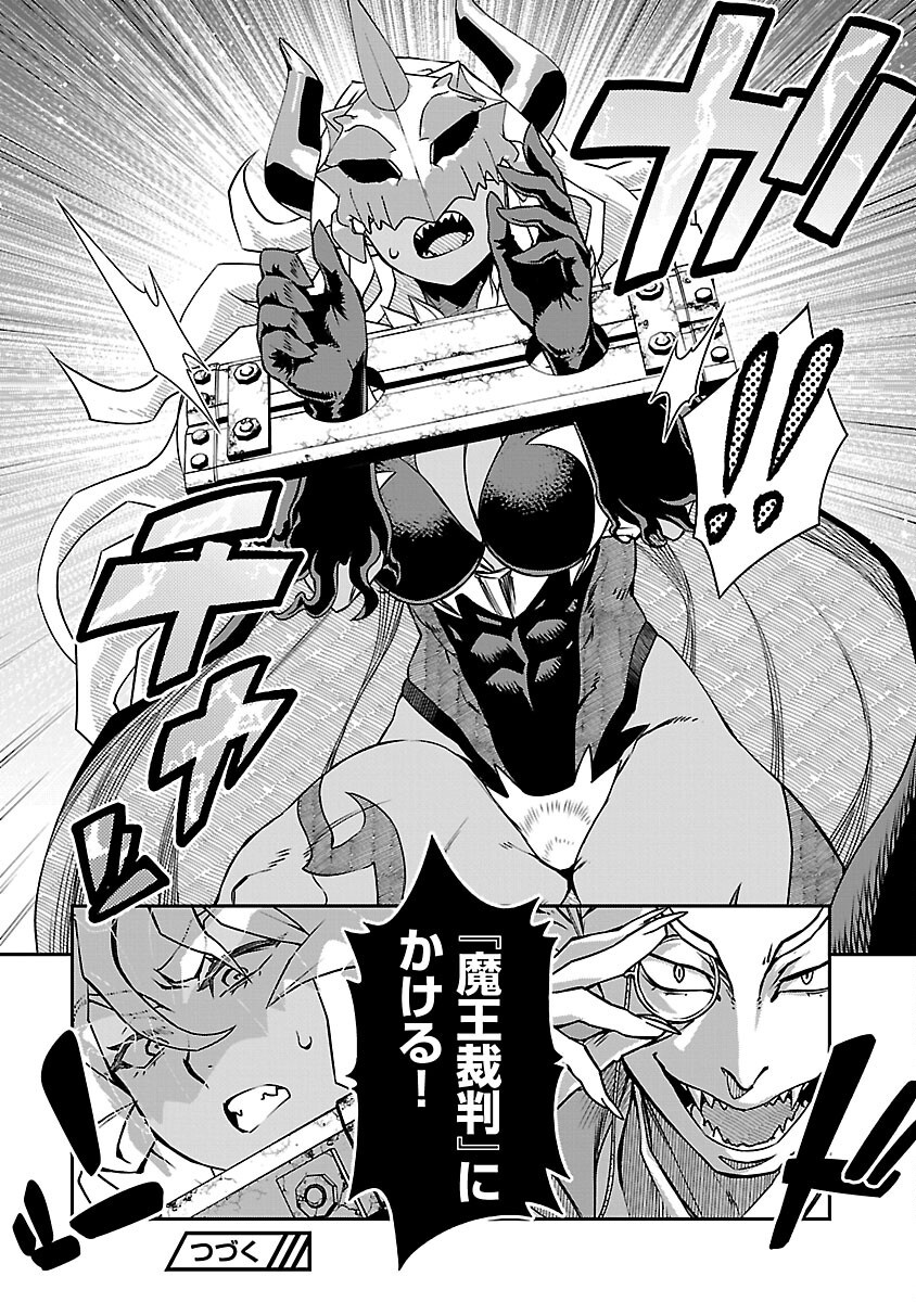 Onnamaou-sama wa Yuusha-kun o Taosenai. - Chapter 16 - Page 12