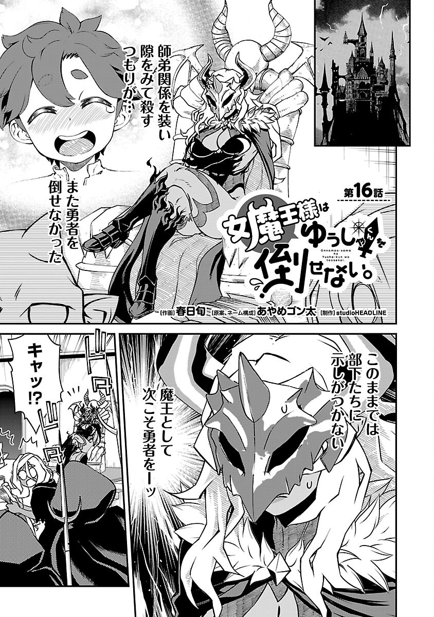 Onnamaou-sama wa Yuusha-kun o Taosenai. - Chapter 16 - Page 3