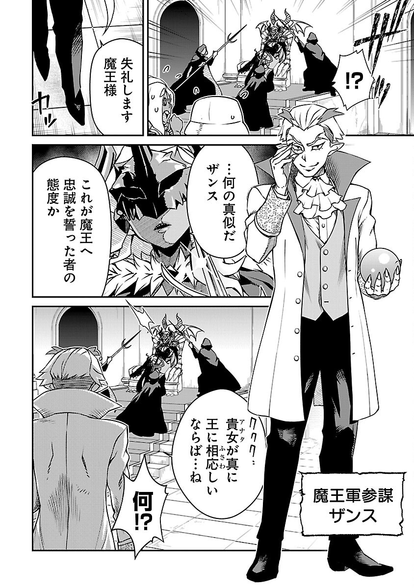Onnamaou-sama wa Yuusha-kun o Taosenai. - Chapter 16 - Page 4