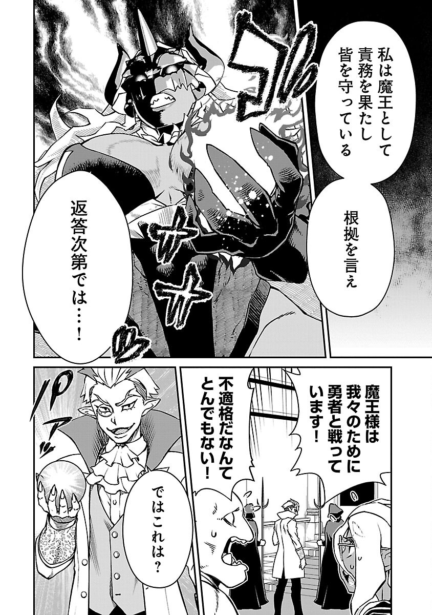 Onnamaou-sama wa Yuusha-kun o Taosenai. - Chapter 16 - Page 6