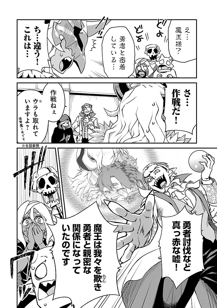 Onnamaou-sama wa Yuusha-kun o Taosenai. - Chapter 16 - Page 8