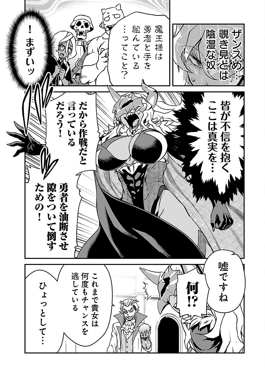 Onnamaou-sama wa Yuusha-kun o Taosenai. - Chapter 16 - Page 9