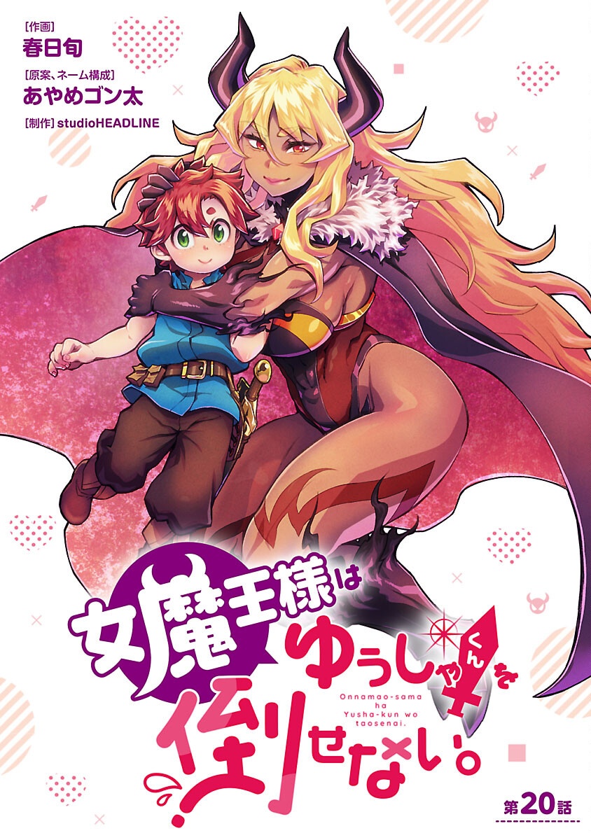 Onnamaou-sama wa Yuusha-kun o Taosenai. - Chapter 20 - Page 1