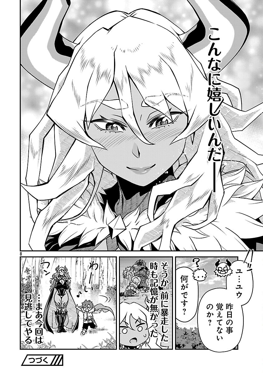Onnamaou-sama wa Yuusha-kun o Taosenai. - Chapter 20 - Page 10